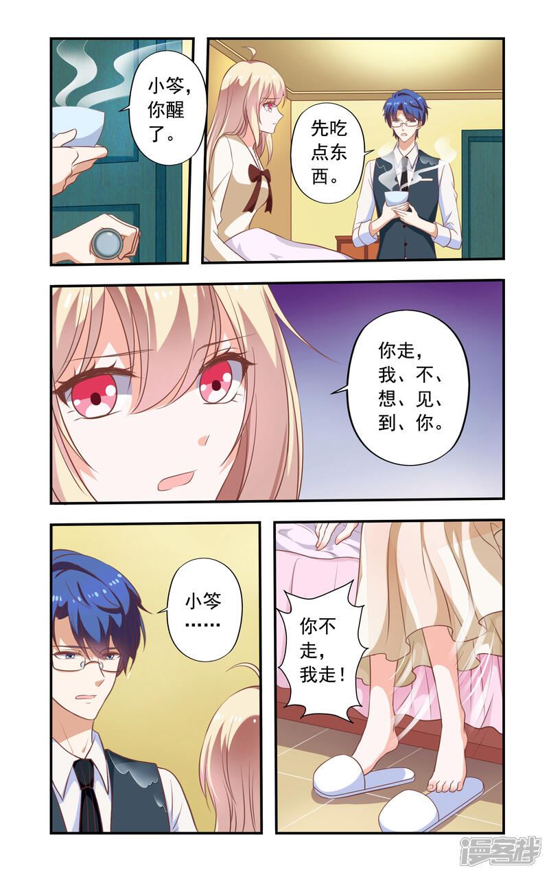 【一纸宠婚】漫画-（第179话 白婕来了）章节漫画下拉式图片-3.jpg