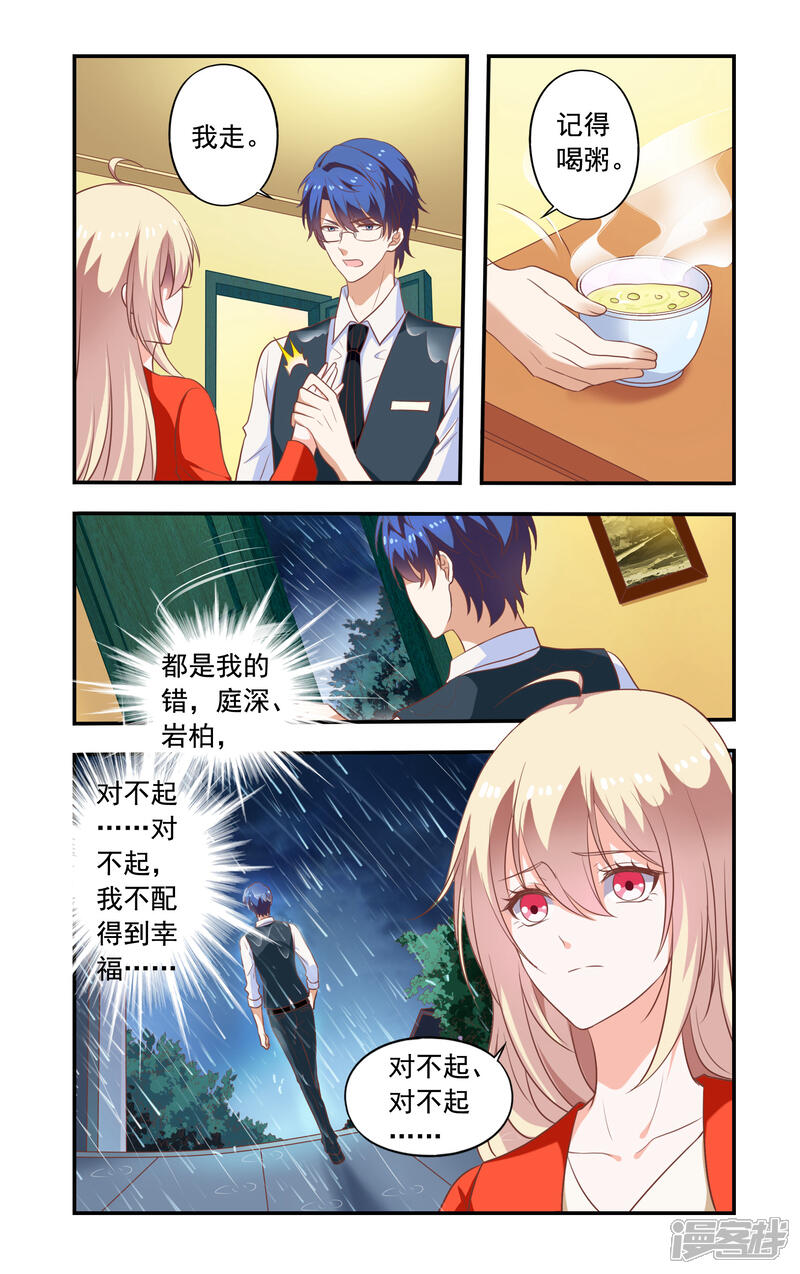 【一纸宠婚】漫画-（第179话 白婕来了）章节漫画下拉式图片-4.jpg