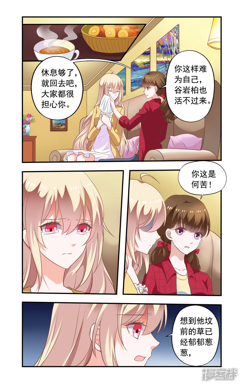 【一纸宠婚】漫画-（第179话 白婕来了）章节漫画下拉式图片-6.jpg