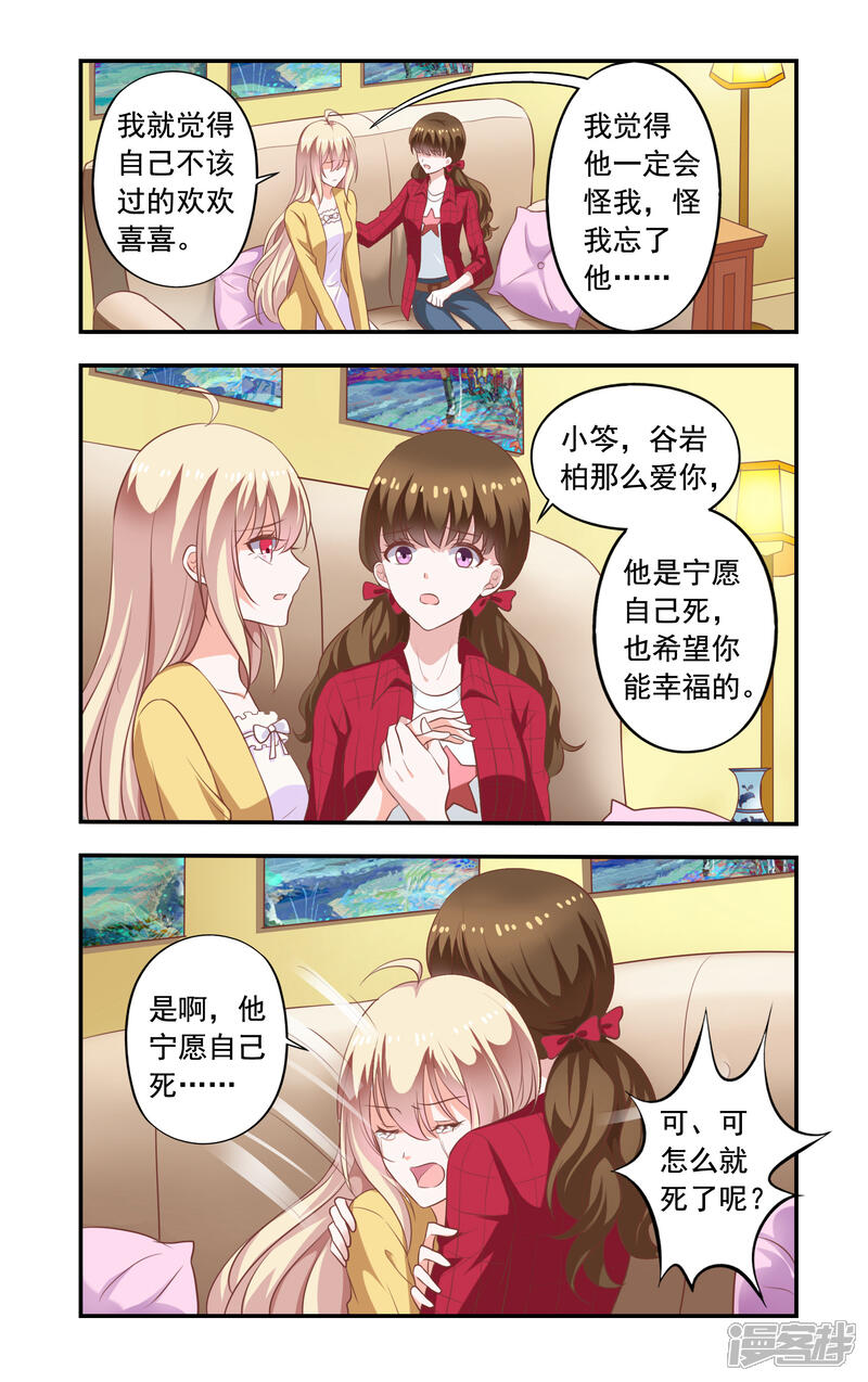 第179话白婕来了-一纸宠婚-旷盛动漫（第7张）