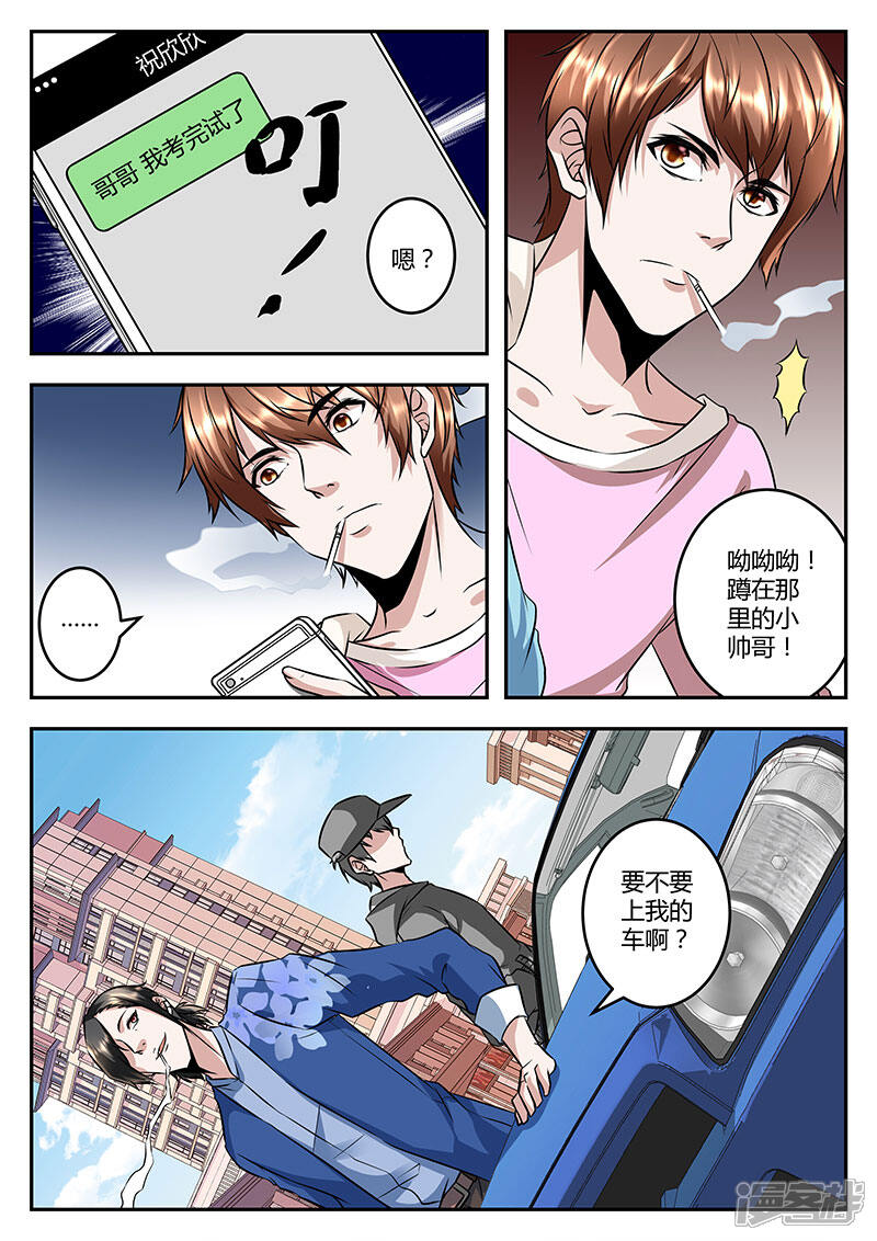 【最强枭雄系统】漫画-（第59话 校园约架？）章节漫画下拉式图片-4.jpg