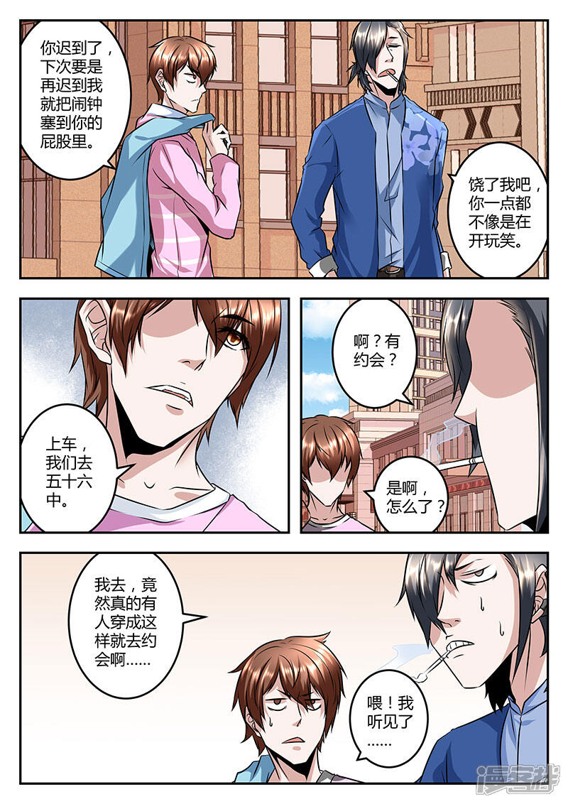 【最强枭雄系统】漫画-（第59话 校园约架？）章节漫画下拉式图片-5.jpg