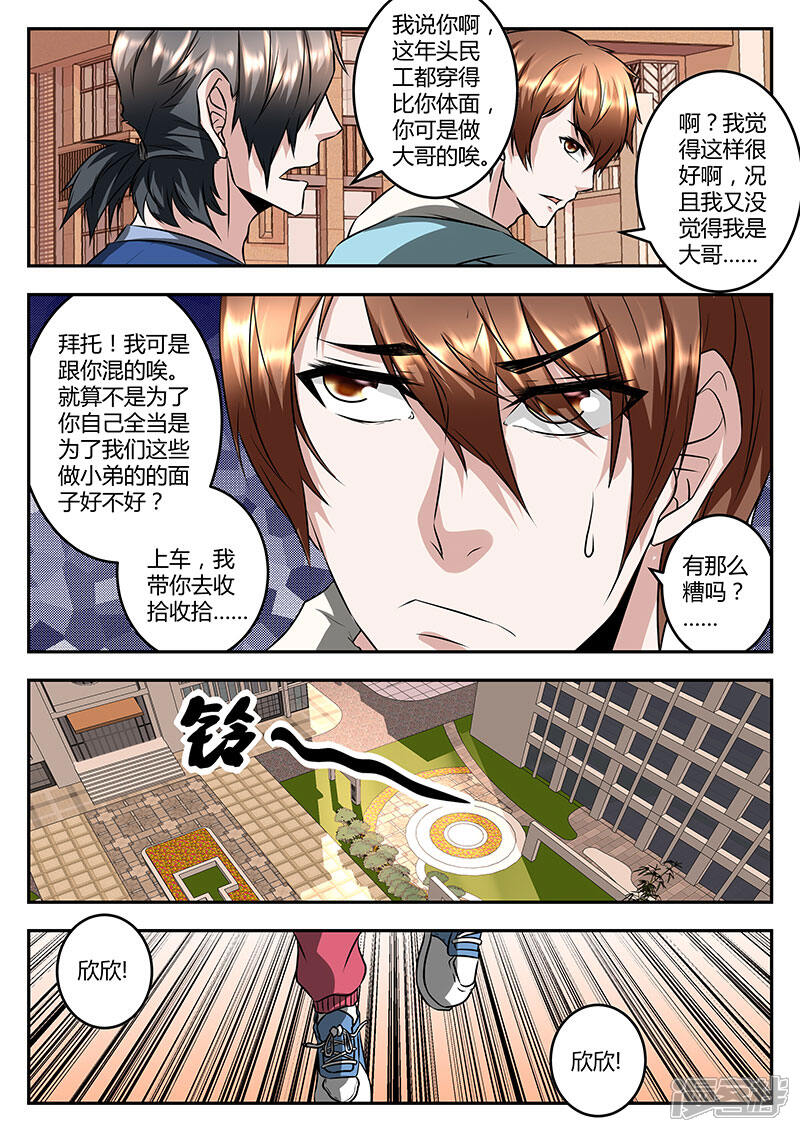 【最强枭雄系统】漫画-（第59话 校园约架？）章节漫画下拉式图片-6.jpg