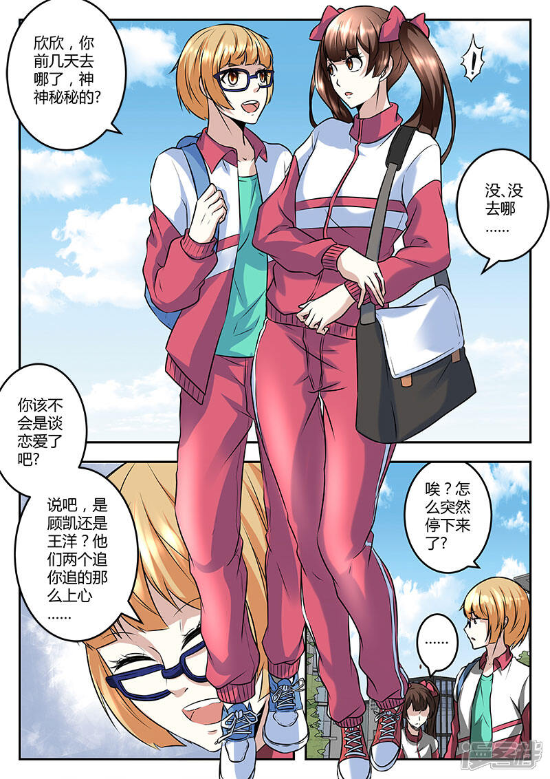 第59话校园约架？-最强枭雄系统-掌阅漫画（第7张）