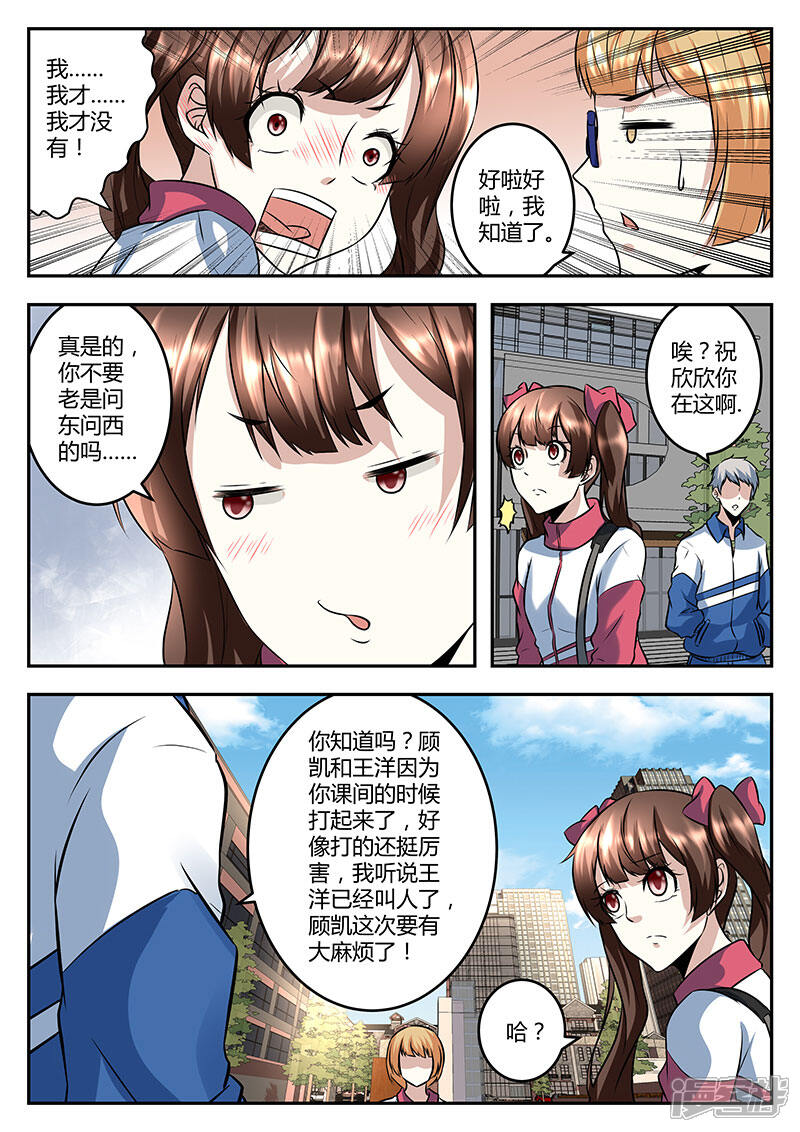 【最强枭雄系统】漫画-（第59话 校园约架？）章节漫画下拉式图片-8.jpg