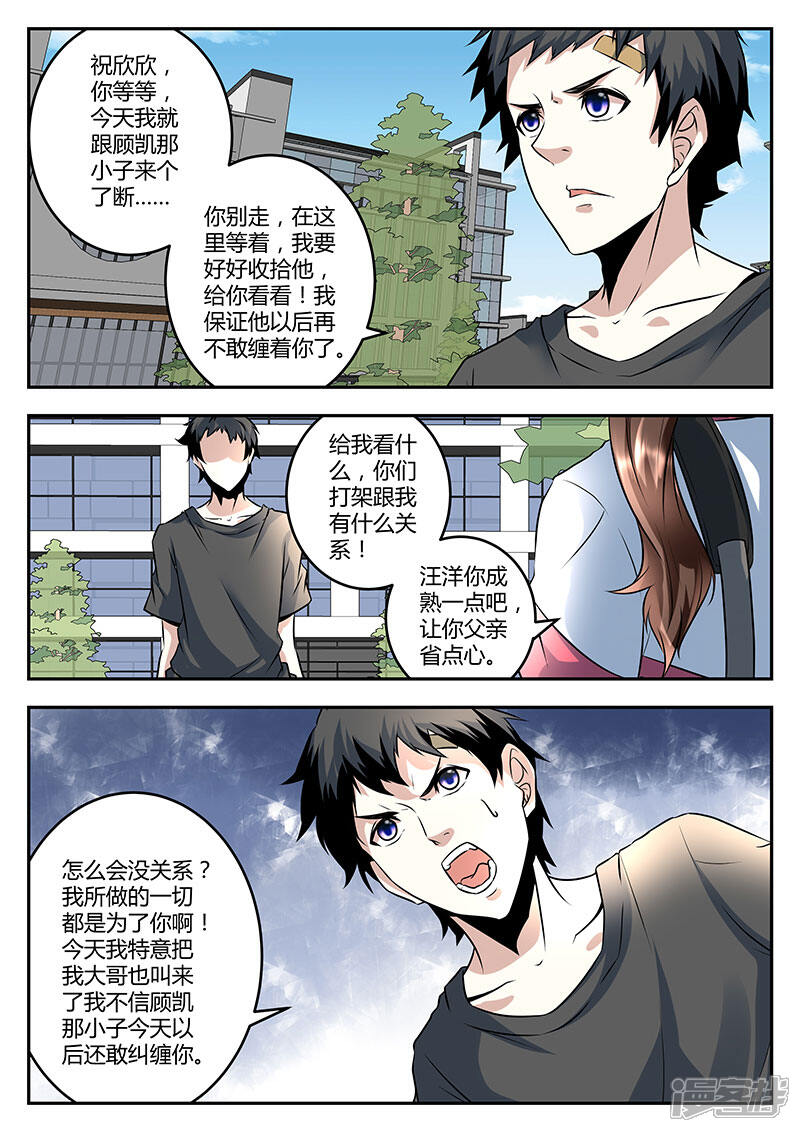 第59话校园约架？-最强枭雄系统-掌阅漫画（第10张）