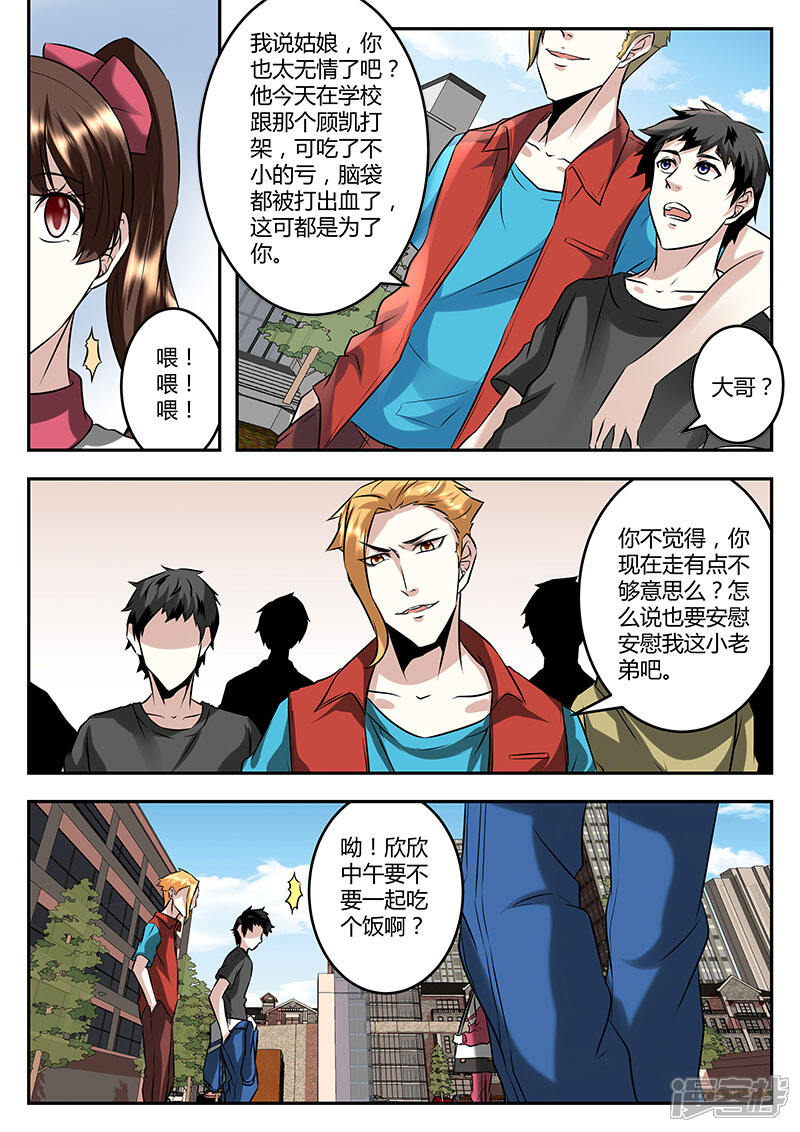 第59话校园约架？-最强枭雄系统-掌阅漫画（第11张）