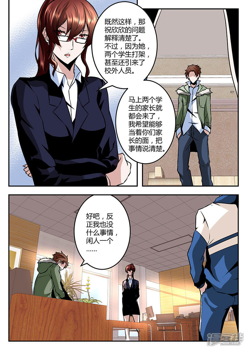 【最强枭雄系统】漫画-（第62话 学校办公室报道）章节漫画下拉式图片-7.jpg