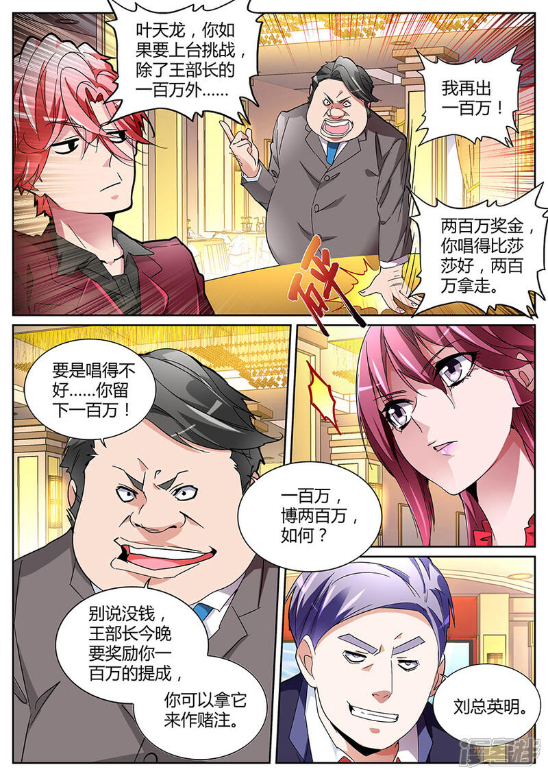 【天才高手】漫画-（第124话 加注）章节漫画下拉式图片-4.jpg