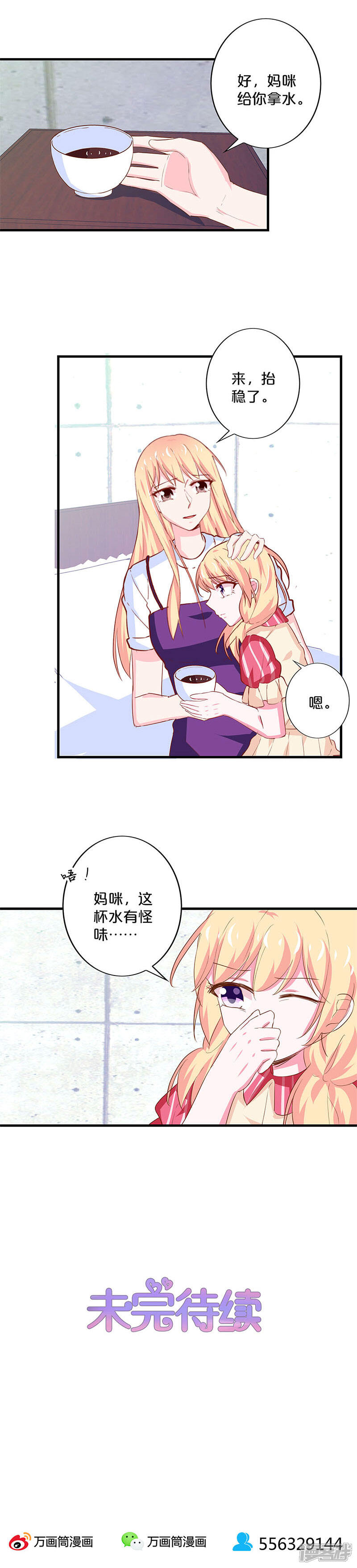 第181话-不嫁总裁嫁男仆-万画筒漫画（第12张）