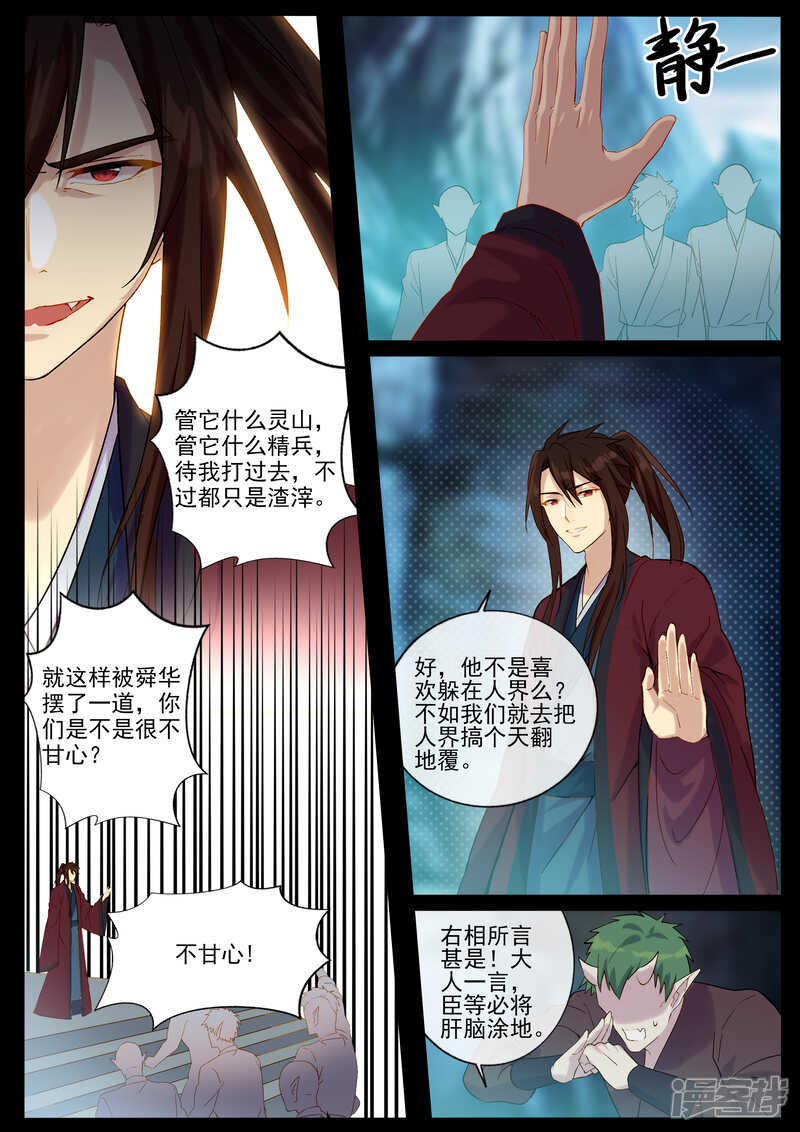 【鬼王的三世宠妃】漫画-（第65话 进攻人界）章节漫画下拉式图片-第3张图片