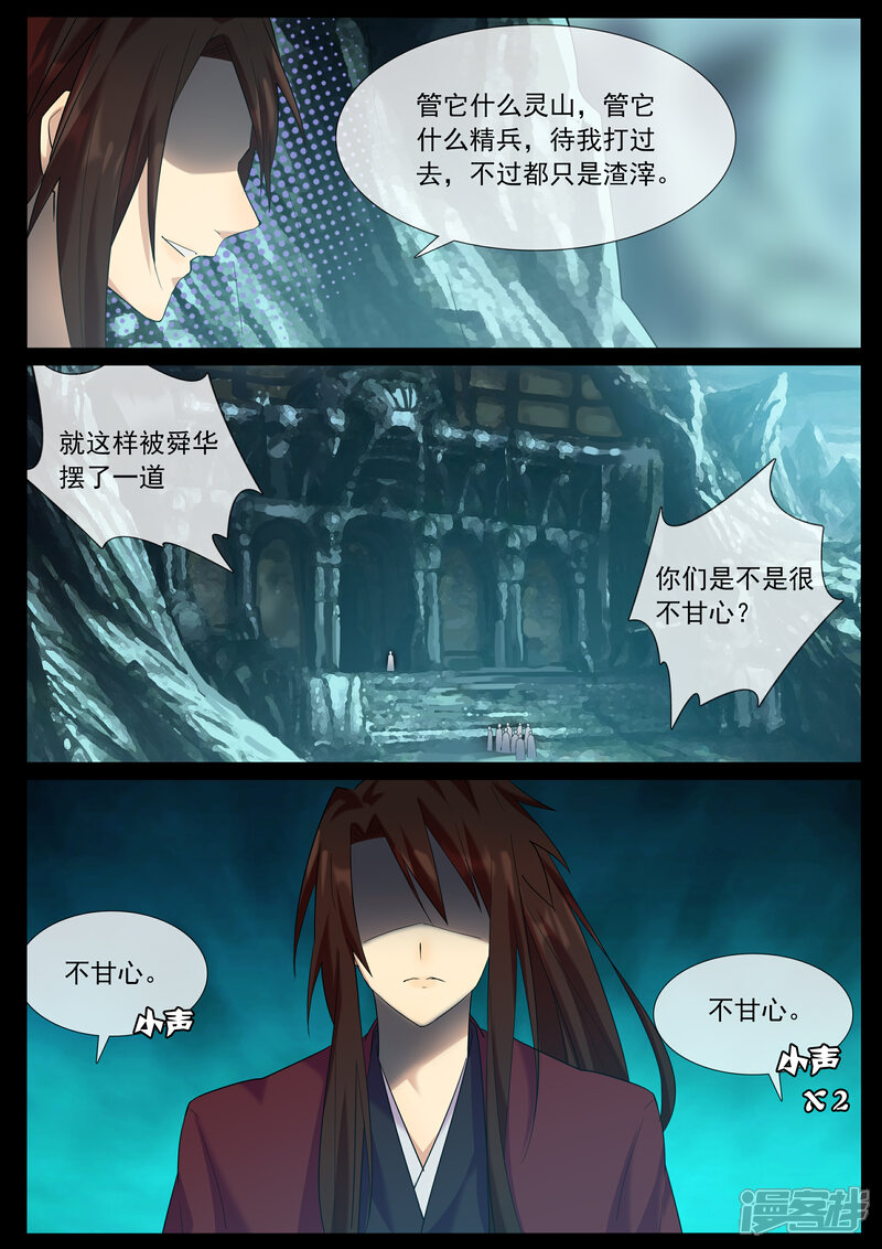 【鬼王的三世宠妃】漫画-（第65话 进攻人界）章节漫画下拉式图片-第4张图片