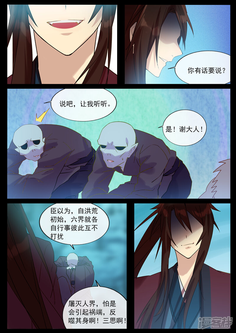 【鬼王的三世宠妃】漫画-（第65话 进攻人界）章节漫画下拉式图片-第7张图片