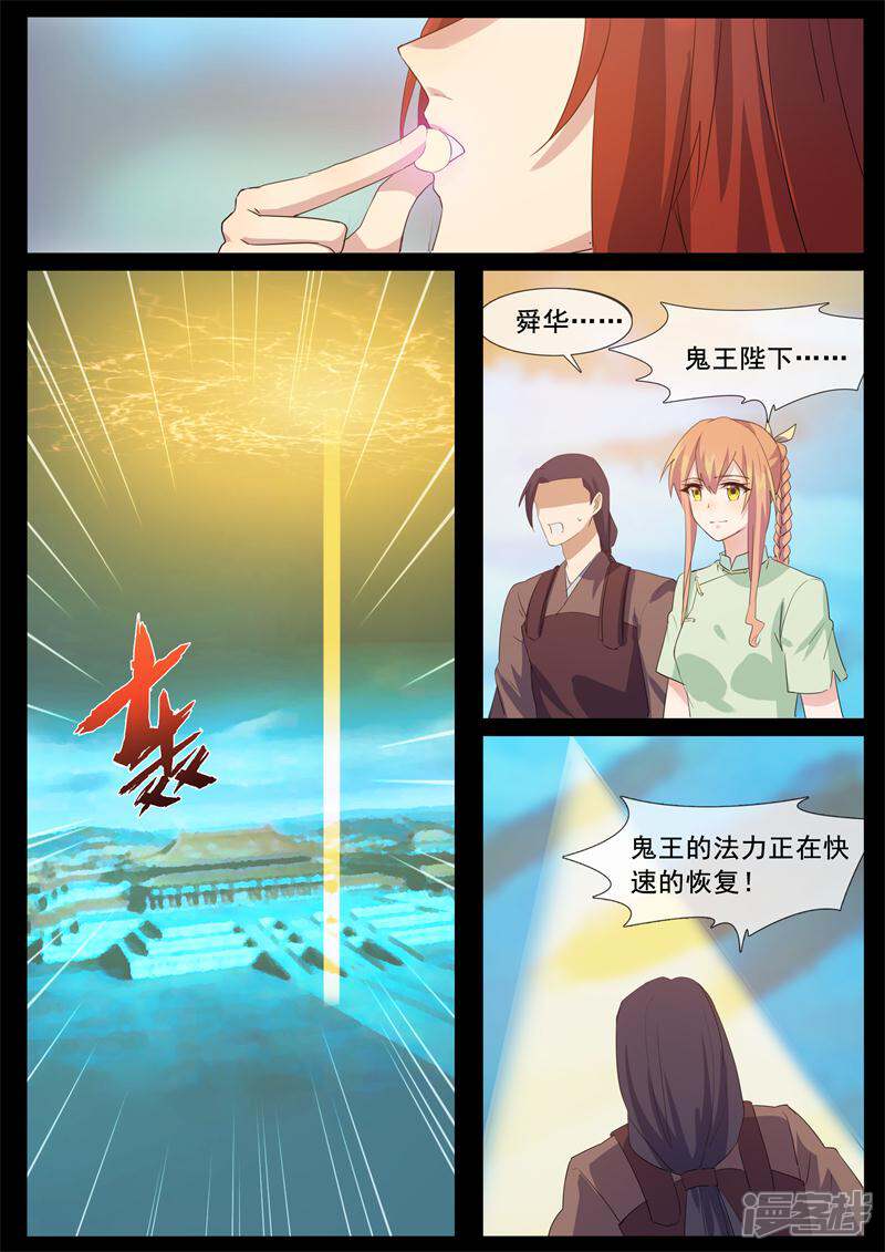 【鬼王的三世宠妃】漫画-（第69话 逃不掉了）章节漫画下拉式图片-第2张图片