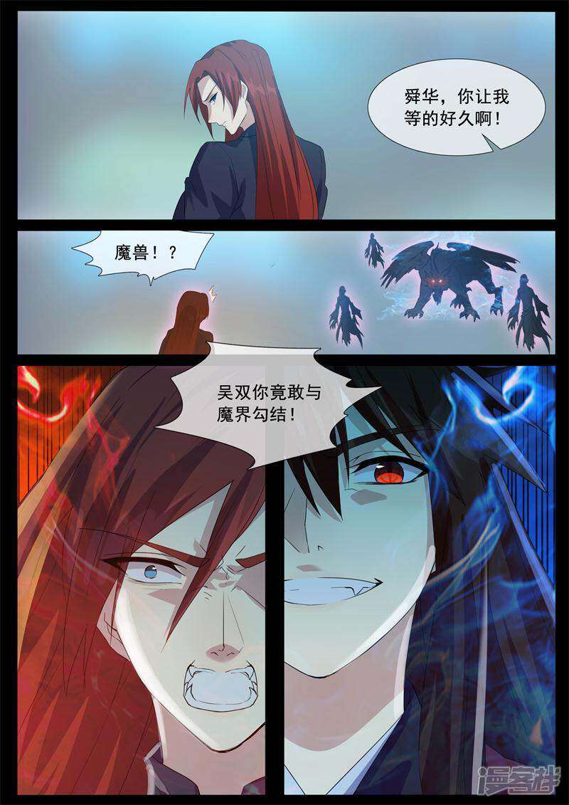 【鬼王的三世宠妃】漫画-（第69话 逃不掉了）章节漫画下拉式图片-第3张图片