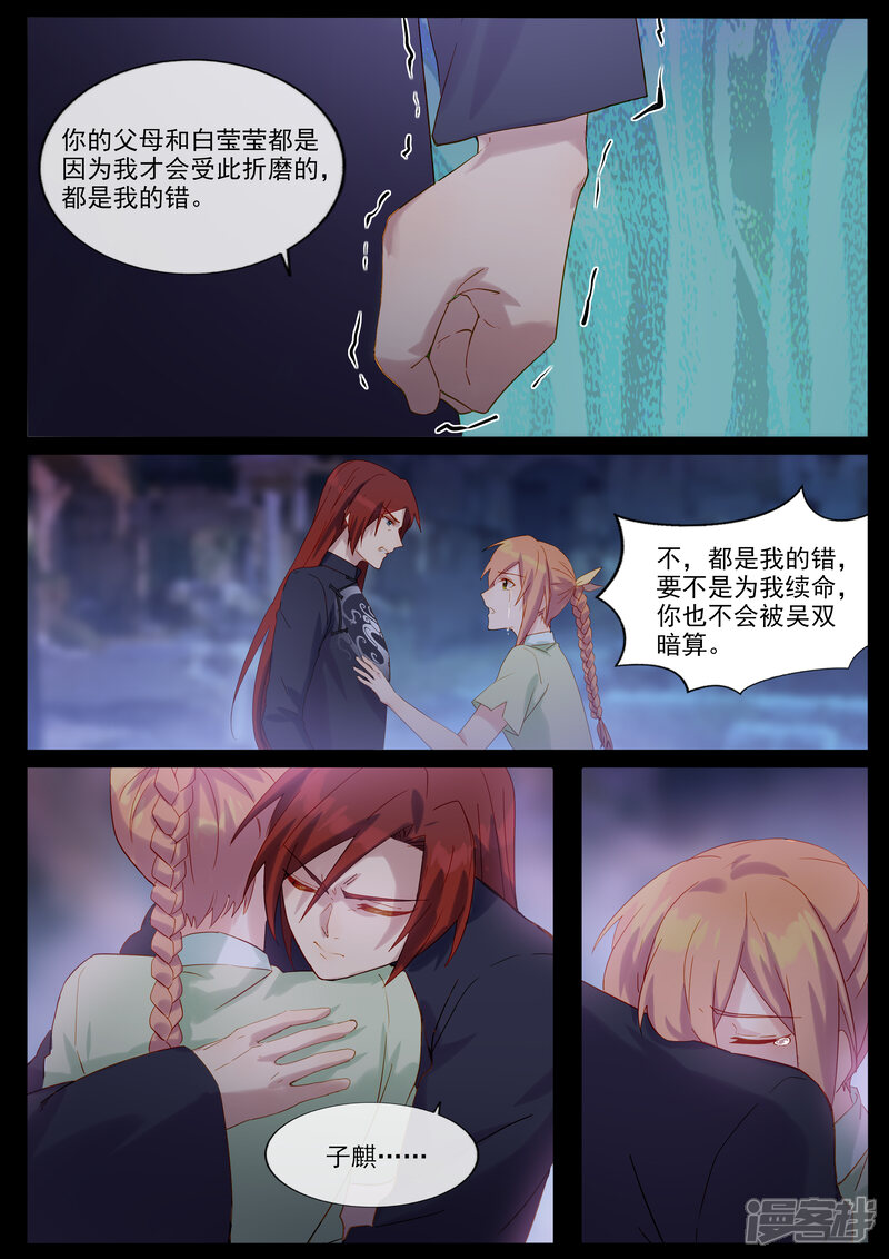【鬼王的三世宠妃】漫画-（第67话 冥冥天意）章节漫画下拉式图片-第4张图片