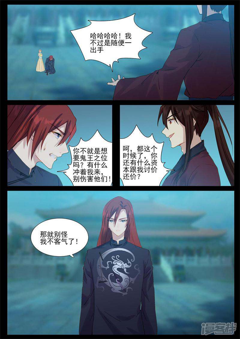 【鬼王的三世宠妃】漫画-（第70话 你快走）章节漫画下拉式图片-第2张图片