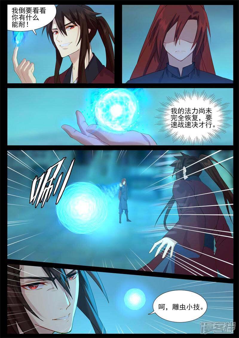 【鬼王的三世宠妃】漫画-（第70话 你快走）章节漫画下拉式图片-第3张图片