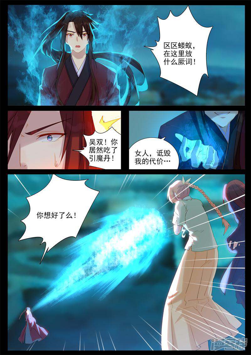【鬼王的三世宠妃】漫画-（第69话 逃不掉了）章节漫画下拉式图片-第8张图片
