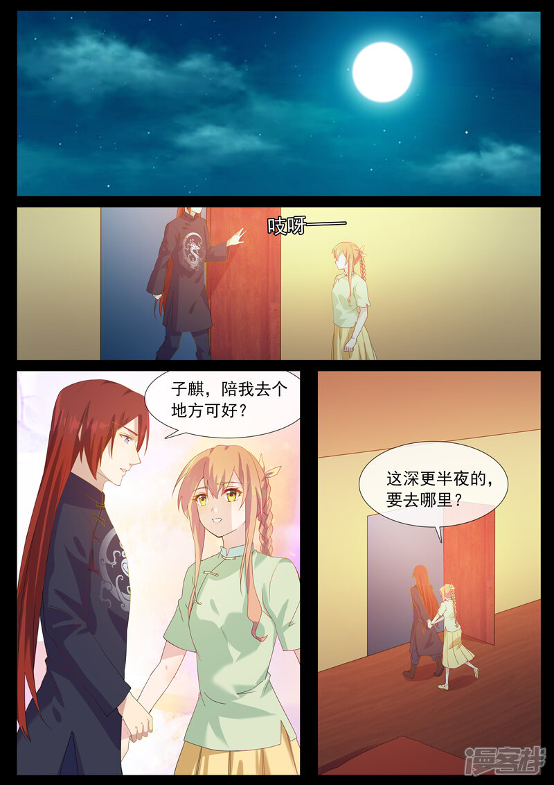 【鬼王的三世宠妃】漫画-（第66话 三生石）章节漫画下拉式图片-第7张图片