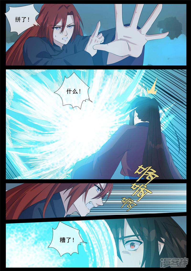 【鬼王的三世宠妃】漫画-（第70话 你快走）章节漫画下拉式图片-第5张图片