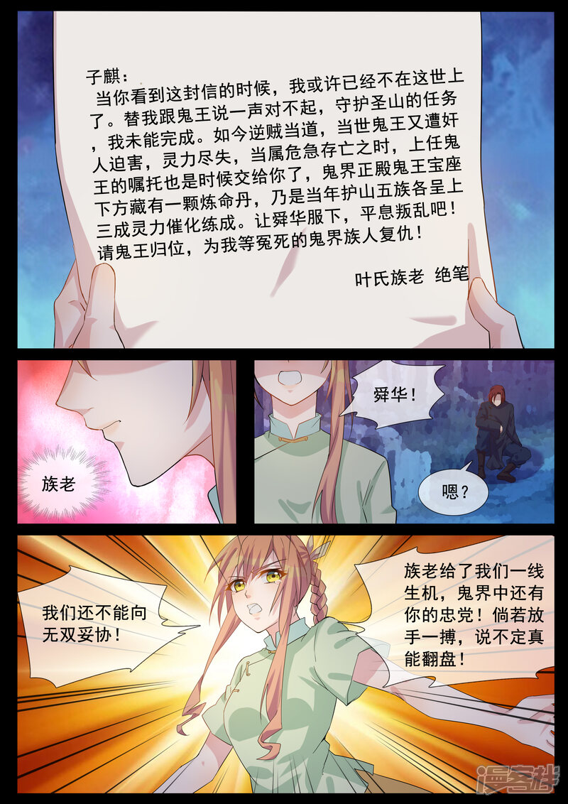 【鬼王的三世宠妃】漫画-（第68话 放手一搏）章节漫画下拉式图片-第3张图片