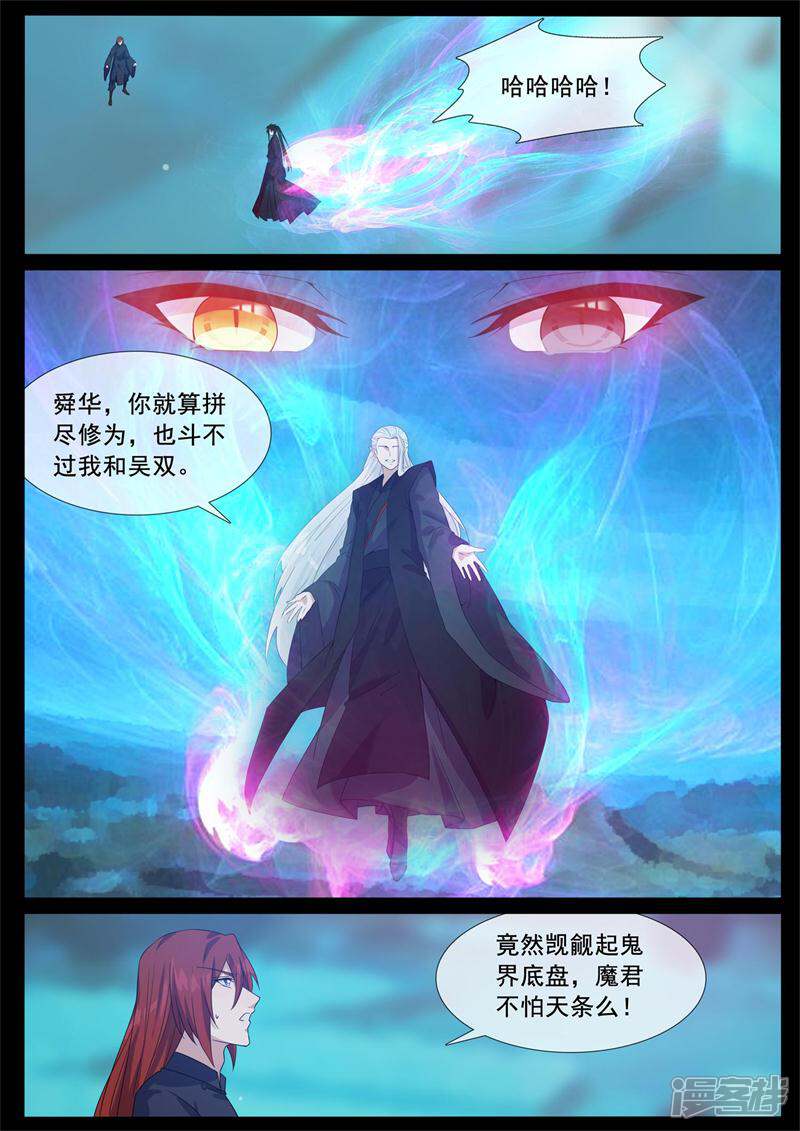 【鬼王的三世宠妃】漫画-（第70话 你快走）章节漫画下拉式图片-第7张图片