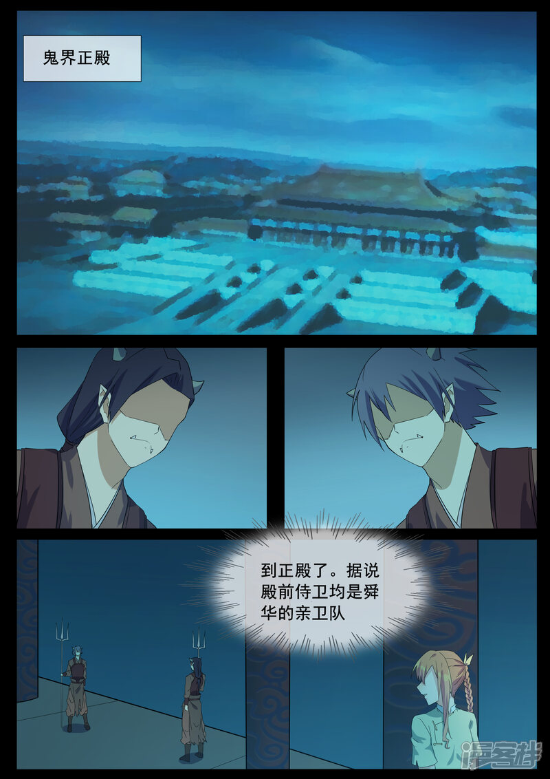 【鬼王的三世宠妃】漫画-（第68话 放手一搏）章节漫画下拉式图片-第5张图片