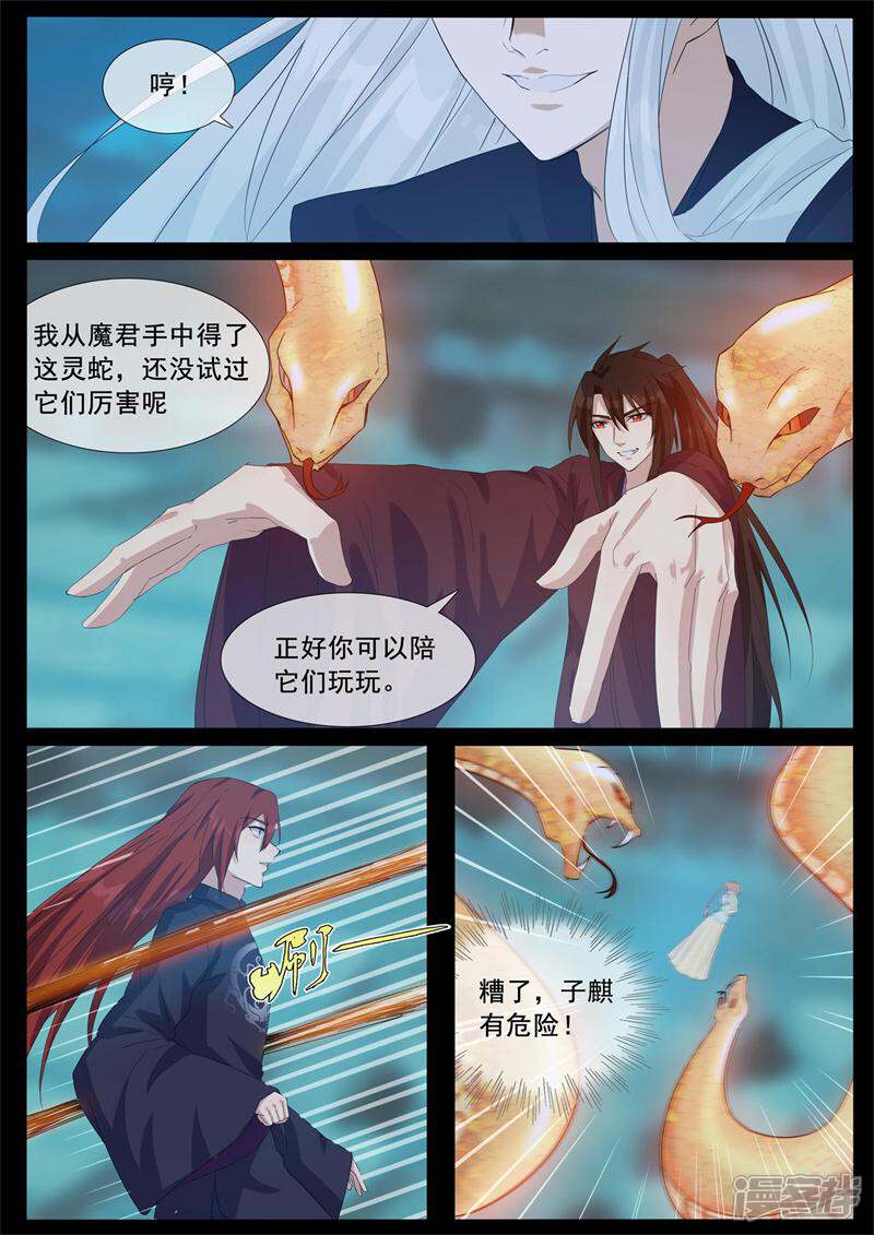 【鬼王的三世宠妃】漫画-（第70话 你快走）章节漫画下拉式图片-第8张图片