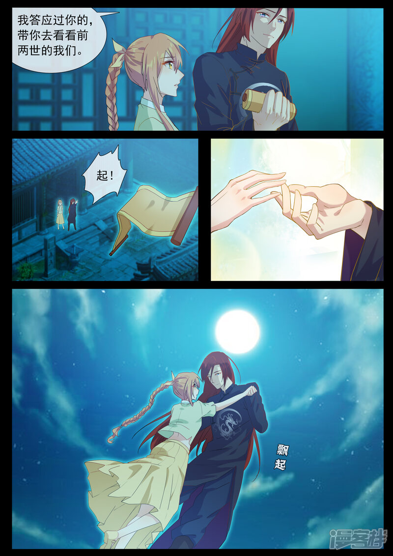【鬼王的三世宠妃】漫画-（第66话 三生石）章节漫画下拉式图片-第8张图片