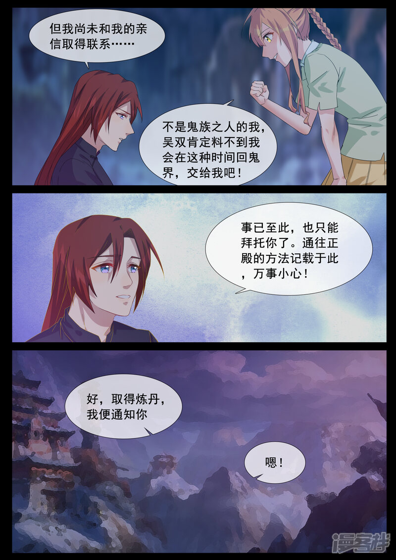 【鬼王的三世宠妃】漫画-（第68话 放手一搏）章节漫画下拉式图片-第4张图片