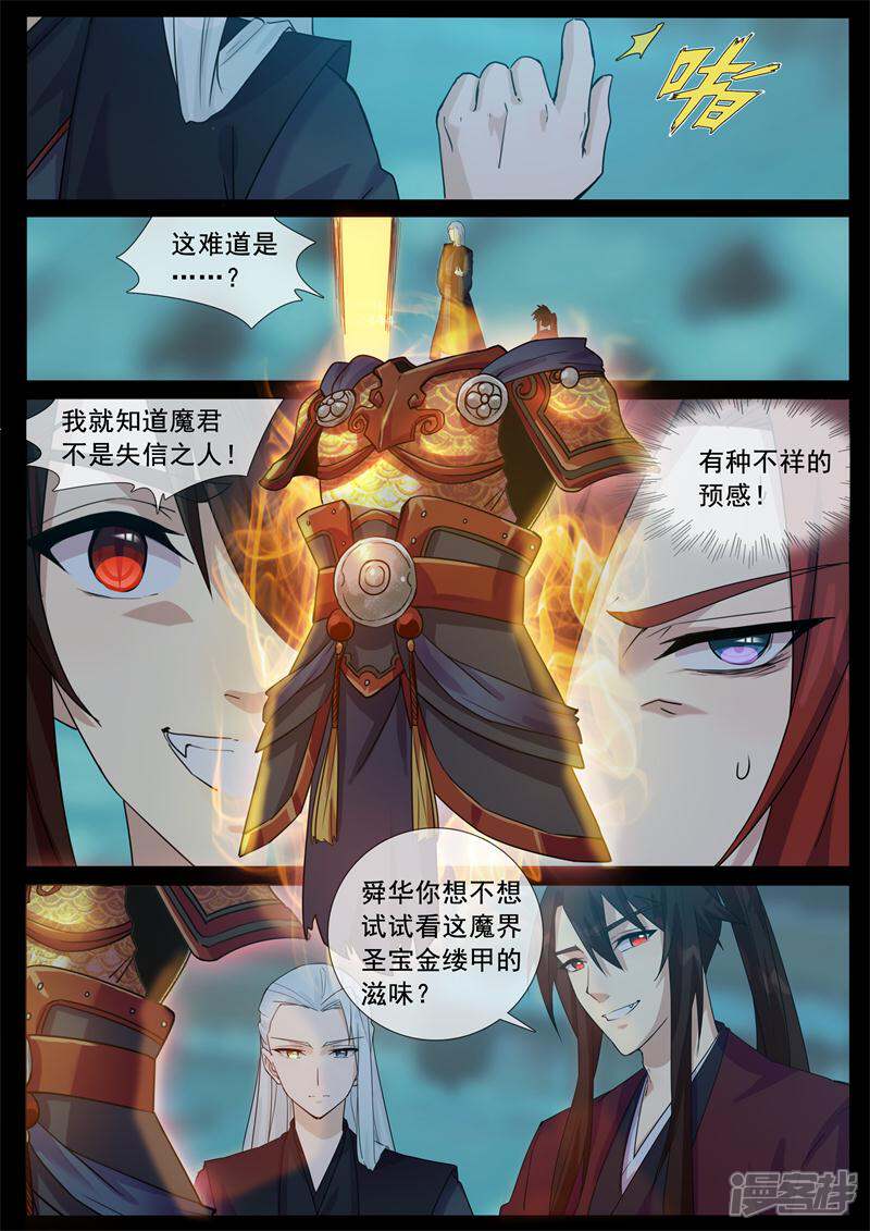 【鬼王的三世宠妃】漫画-（第71话 舜华有难）章节漫画下拉式图片-第4张图片