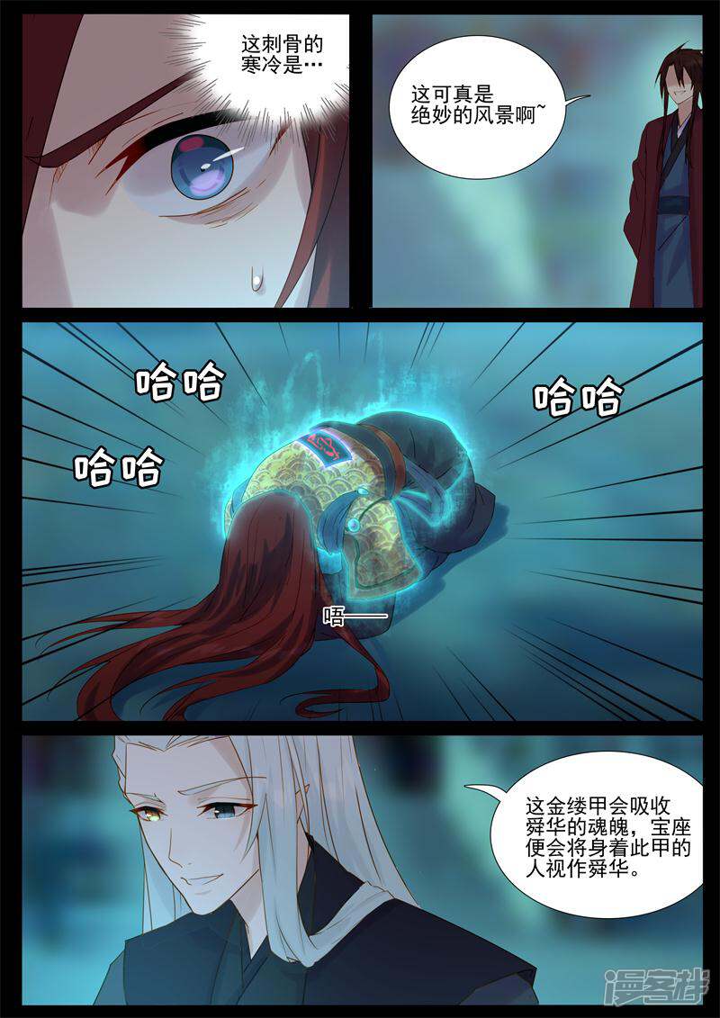 【鬼王的三世宠妃】漫画-（第71话 舜华有难）章节漫画下拉式图片-第6张图片