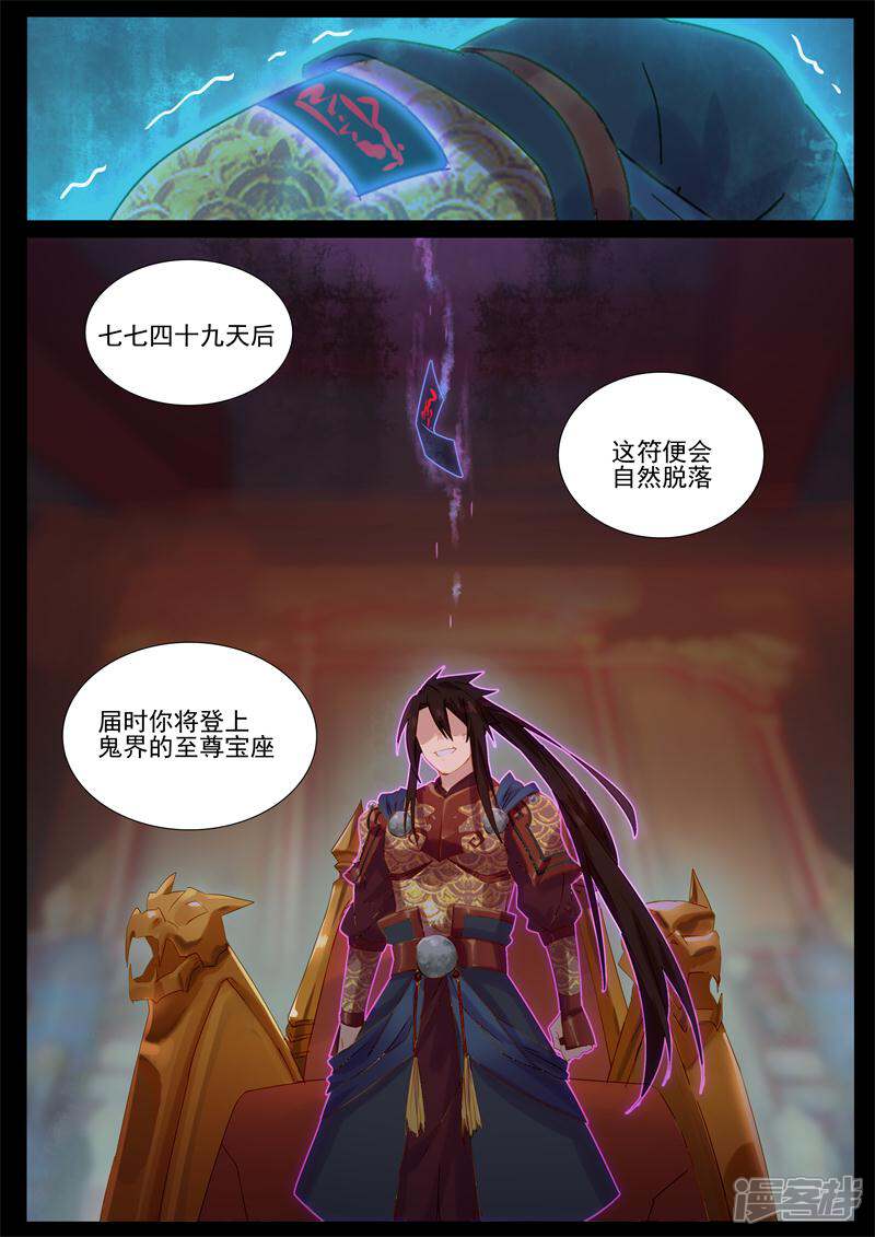 【鬼王的三世宠妃】漫画-（第71话 舜华有难）章节漫画下拉式图片-第7张图片