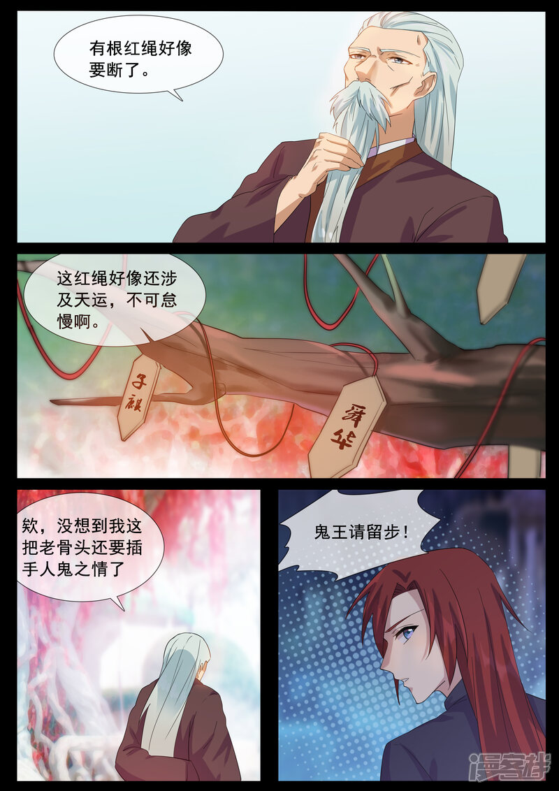 【鬼王的三世宠妃】漫画-（第67话 冥冥天意）章节漫画下拉式图片-第8张图片