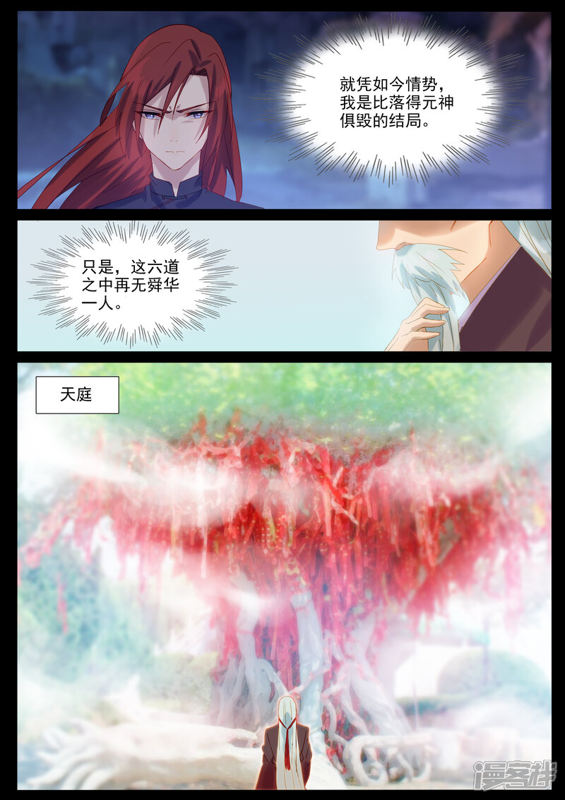 【鬼王的三世宠妃】漫画-（第67话 冥冥天意）章节漫画下拉式图片-第7张图片