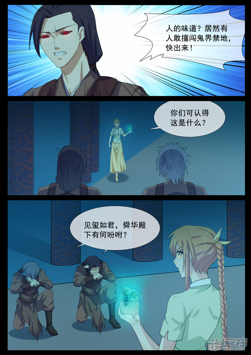 【鬼王的三世宠妃】漫画-（第68话 放手一搏）章节漫画下拉式图片-第6张图片