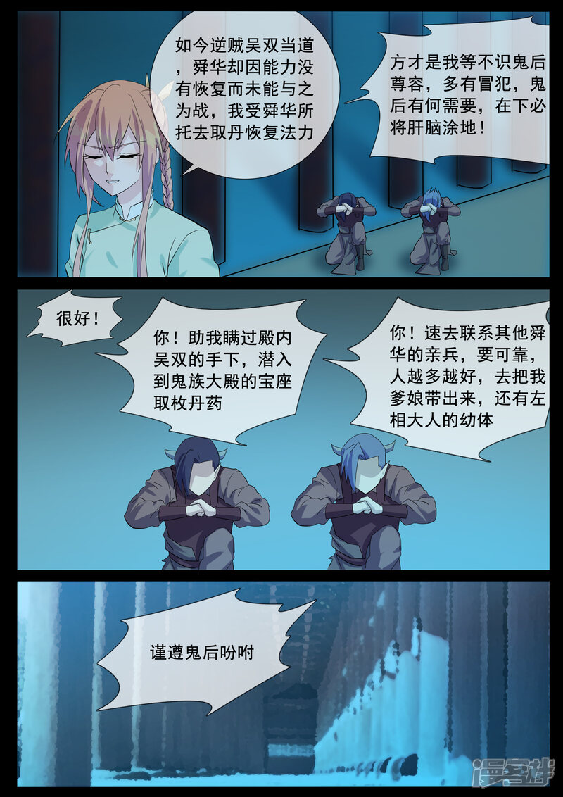 【鬼王的三世宠妃】漫画-（第68话 放手一搏）章节漫画下拉式图片-第7张图片
