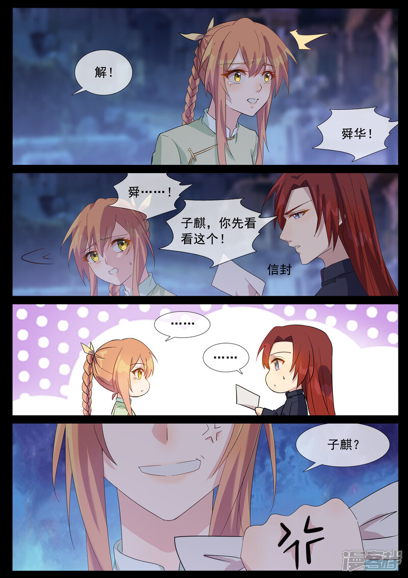 【鬼王的三世宠妃】漫画-（第67话 冥冥天意）章节漫画下拉式图片-第9张图片