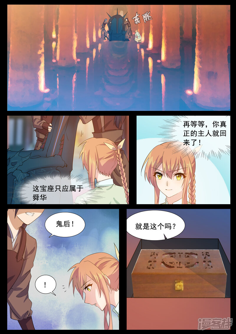 【鬼王的三世宠妃】漫画-（第68话 放手一搏）章节漫画下拉式图片-第8张图片