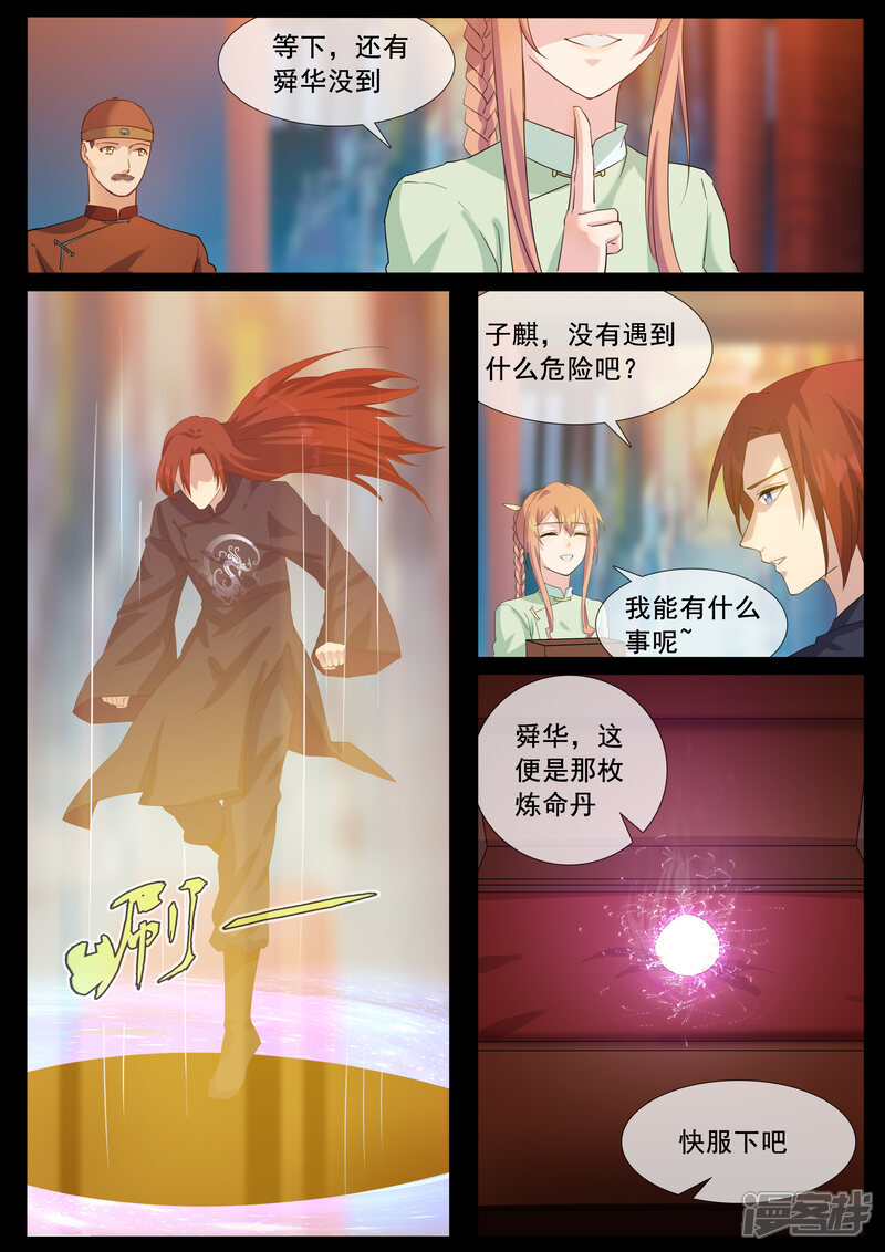【鬼王的三世宠妃】漫画-（第68话 放手一搏）章节漫画下拉式图片-第10张图片