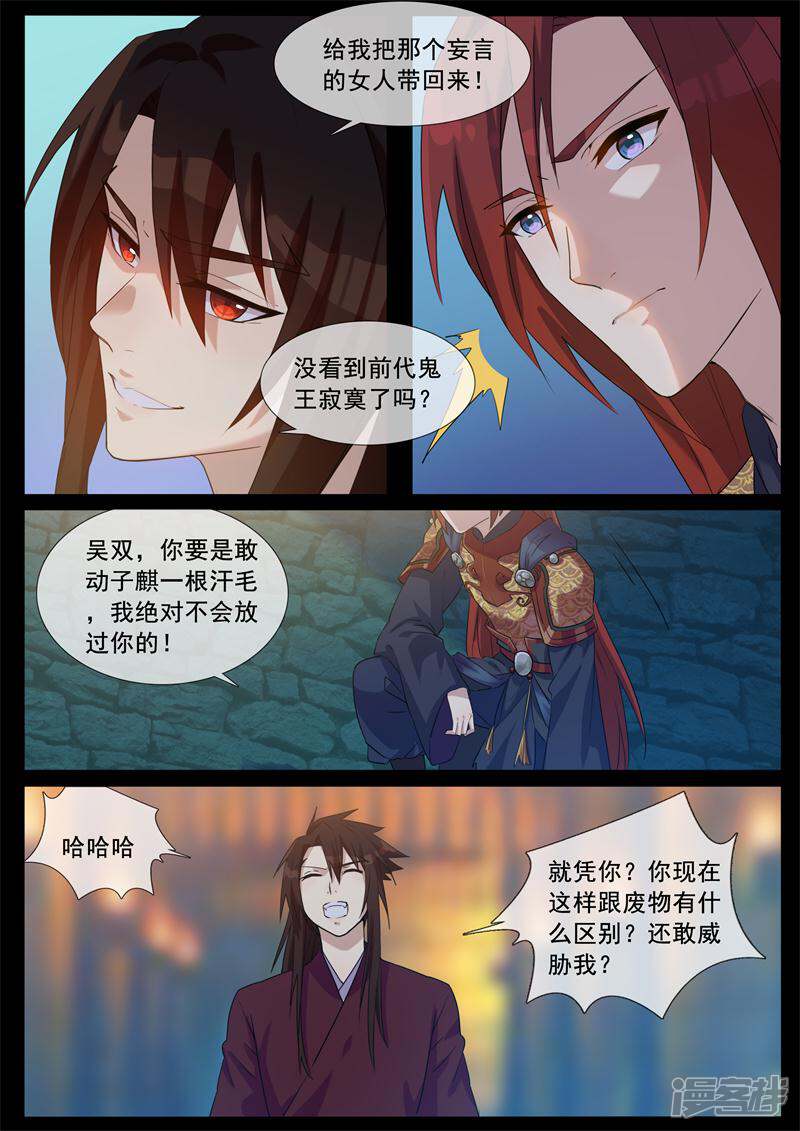 【鬼王的三世宠妃】漫画-（第72话 逆天改命）章节漫画下拉式图片-第3张图片
