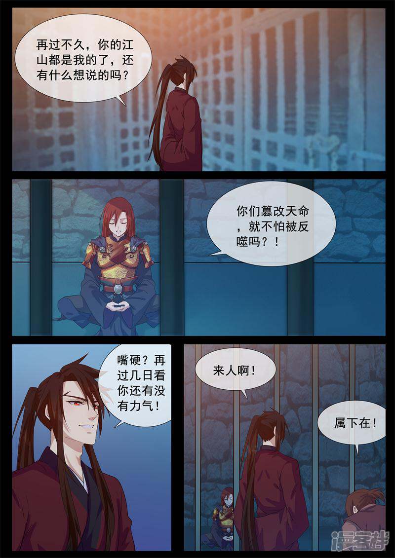 【鬼王的三世宠妃】漫画-（第72话 逆天改命）章节漫画下拉式图片-第2张图片