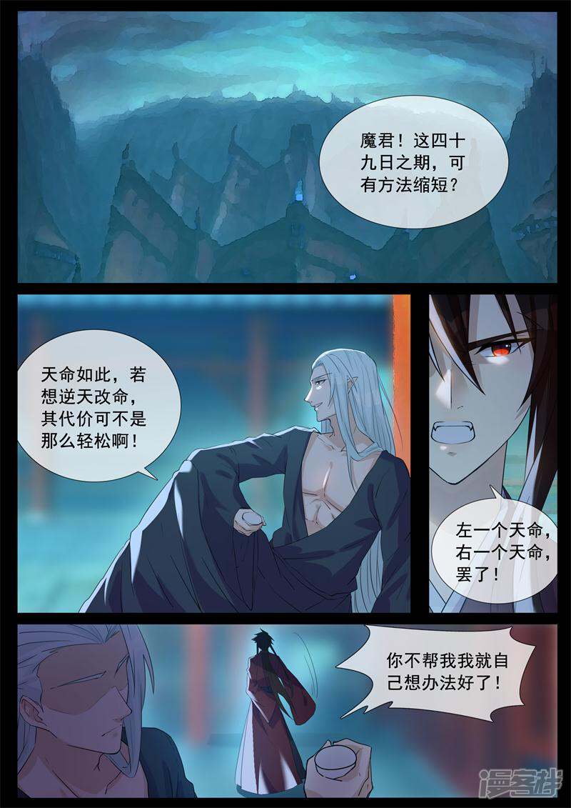【鬼王的三世宠妃】漫画-（第72话 逆天改命）章节漫画下拉式图片-第6张图片