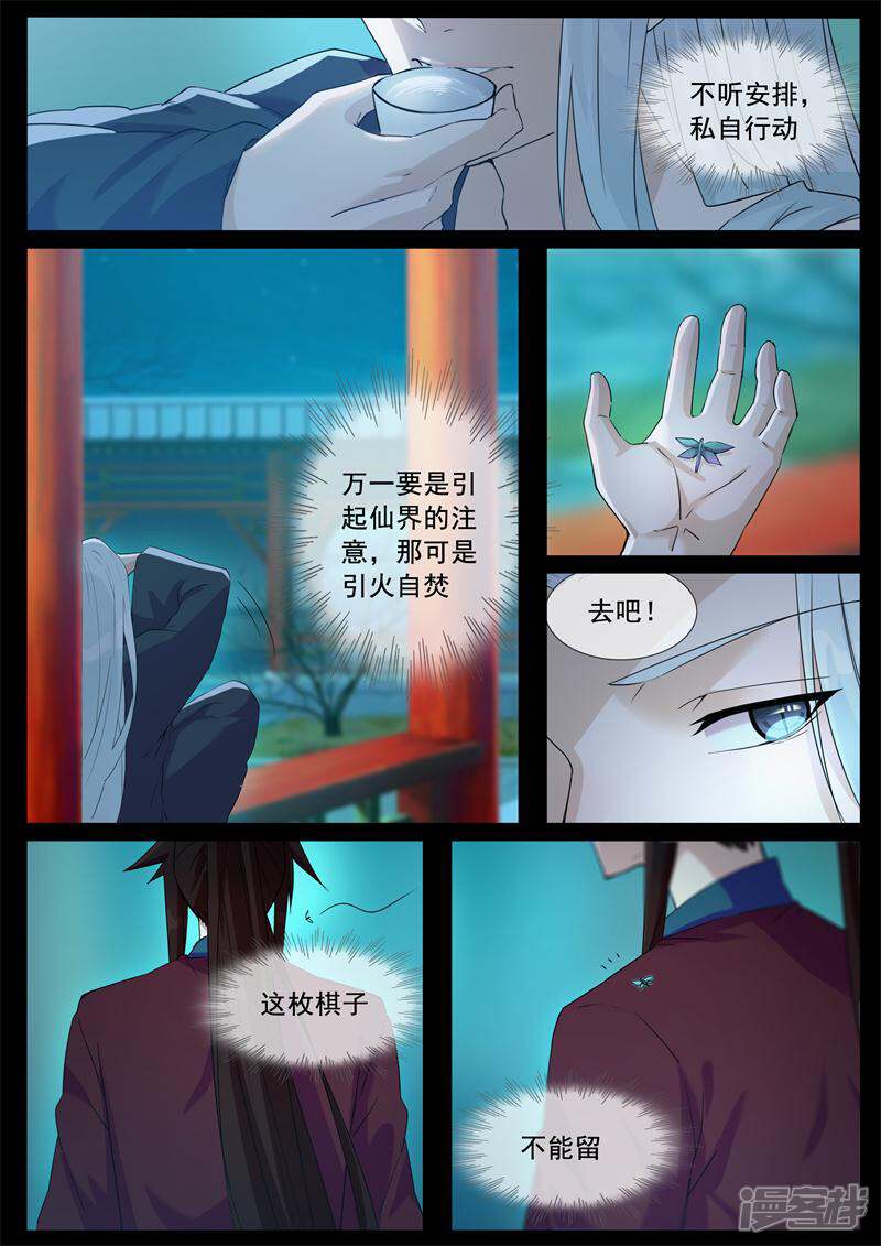 【鬼王的三世宠妃】漫画-（第72话 逆天改命）章节漫画下拉式图片-第7张图片