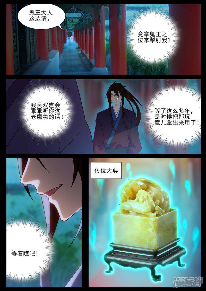 【鬼王的三世宠妃】漫画-（第72话 逆天改命）章节漫画下拉式图片-第8张图片
