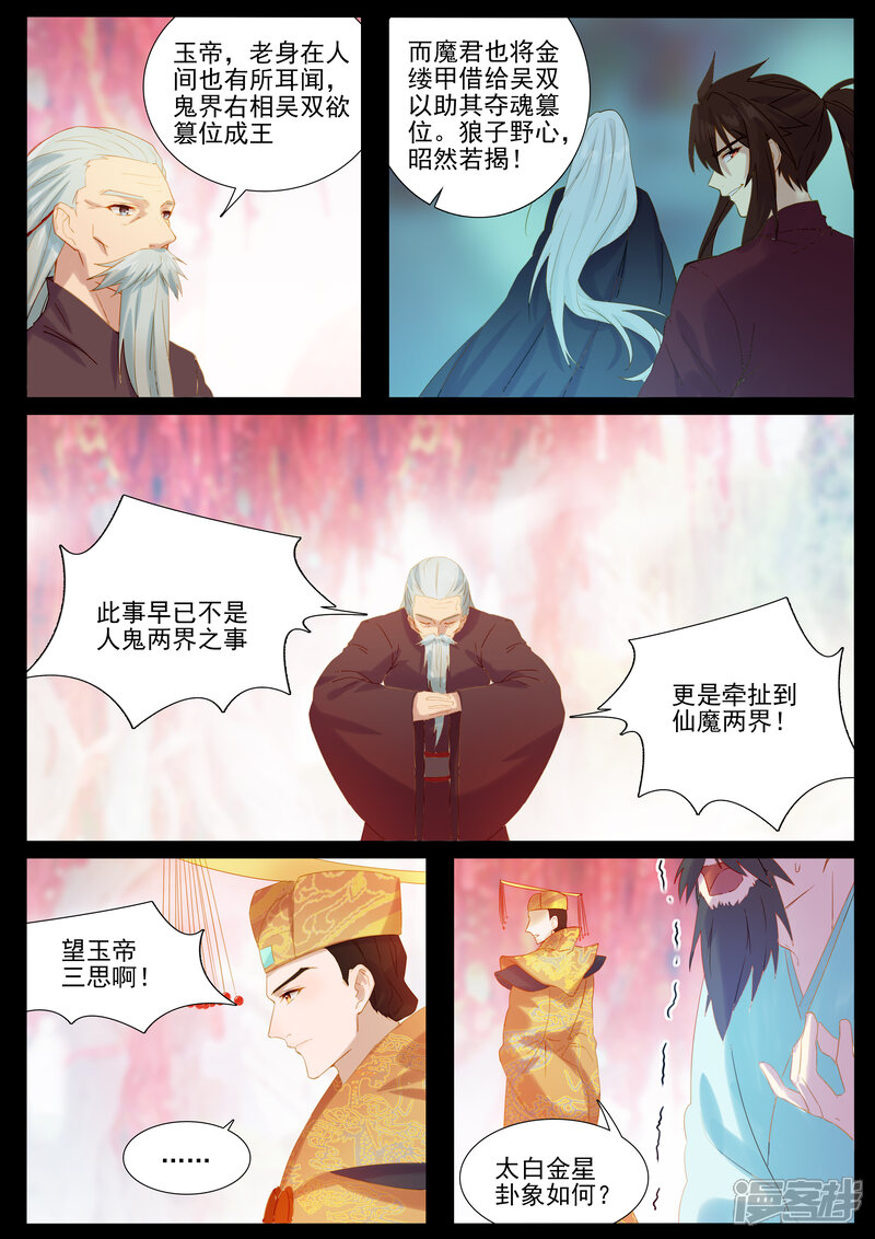 【鬼王的三世宠妃】漫画-（第74话 舌战群仙）章节漫画下拉式图片-第3张图片