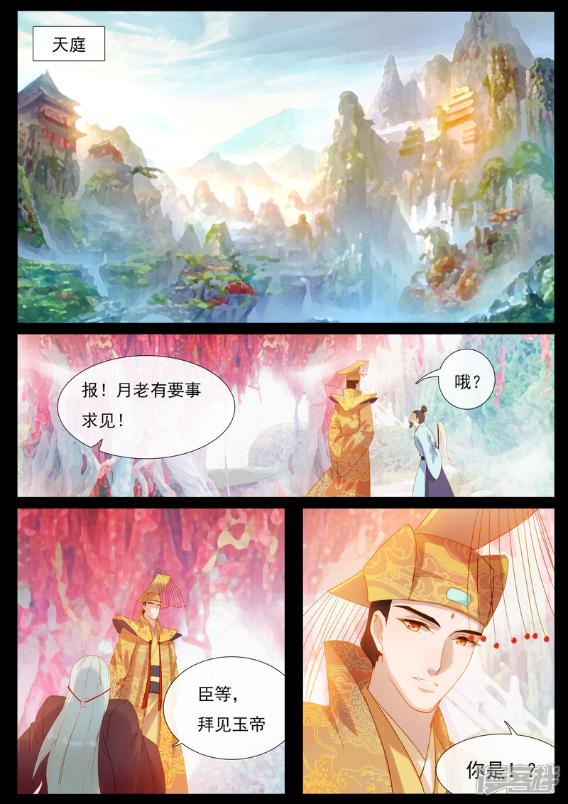 【鬼王的三世宠妃】漫画-（第74话 舌战群仙）章节漫画下拉式图片-第1张图片
