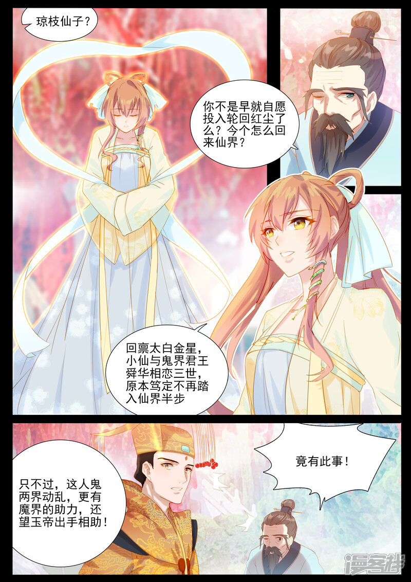 【鬼王的三世宠妃】漫画-（第74话 舌战群仙）章节漫画下拉式图片-第2张图片