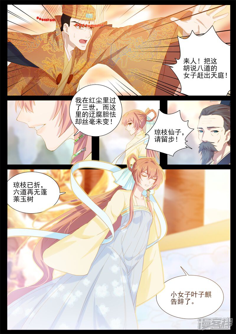 【鬼王的三世宠妃】漫画-（第75话 天庭援兵）章节漫画下拉式图片-第3张图片